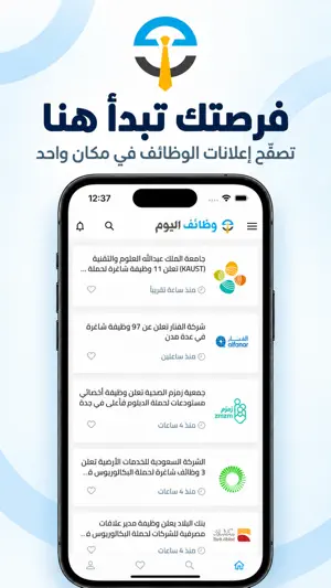 وظائف اليوم screenshot 1