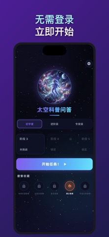 太空科普问答 - 离线宇宙冷知识 screenshot