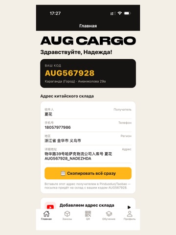 AUG CARGO iPad screenshot