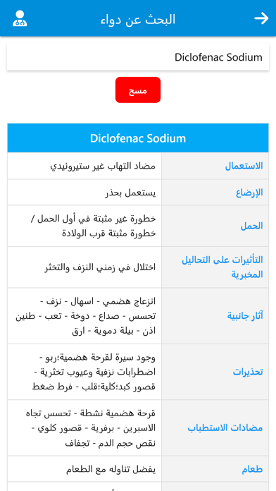 2025 دليل الادوية الشامل Screenshot