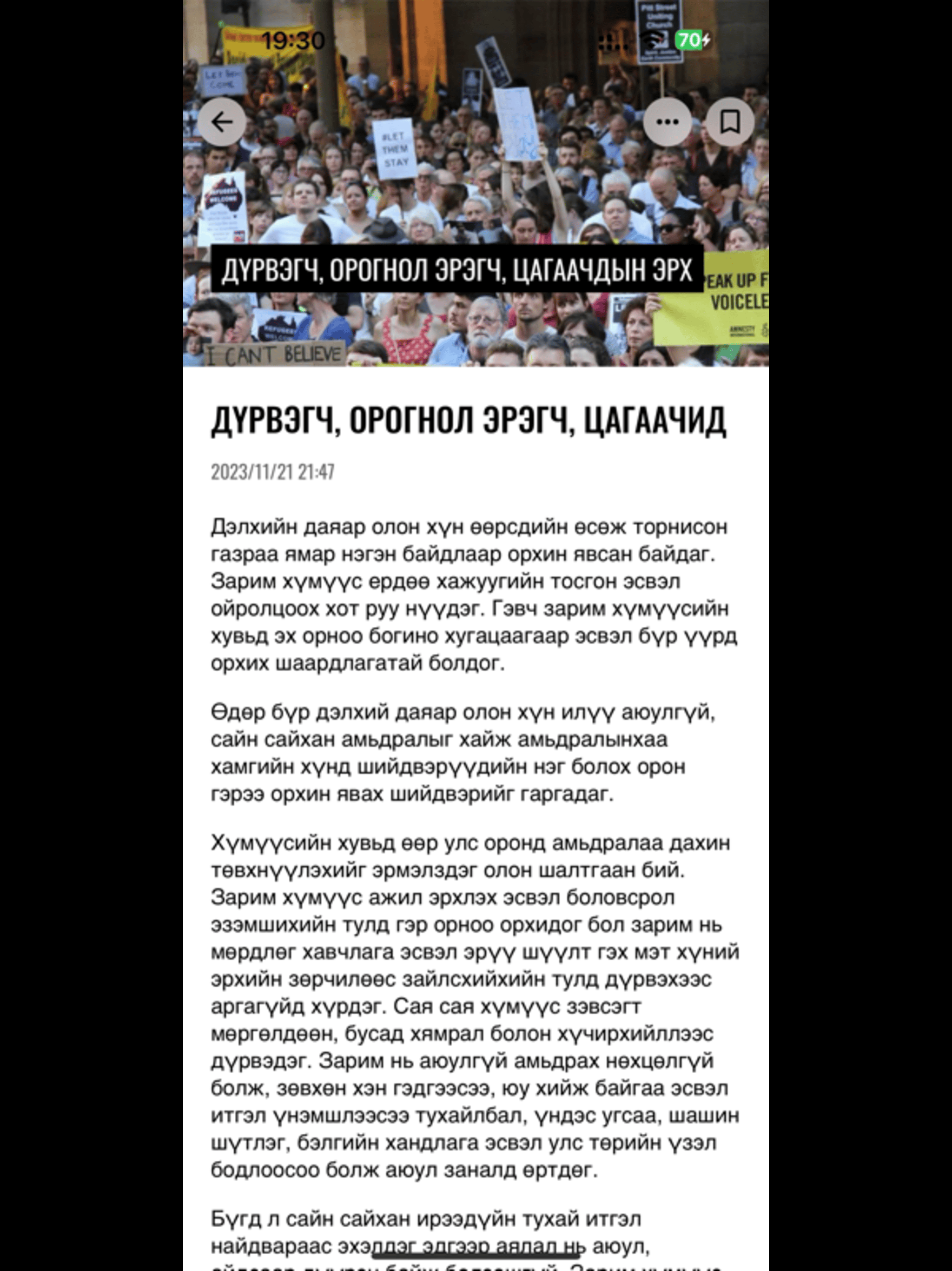 Зоригтон - Amnesty Mongolia screenshot 8