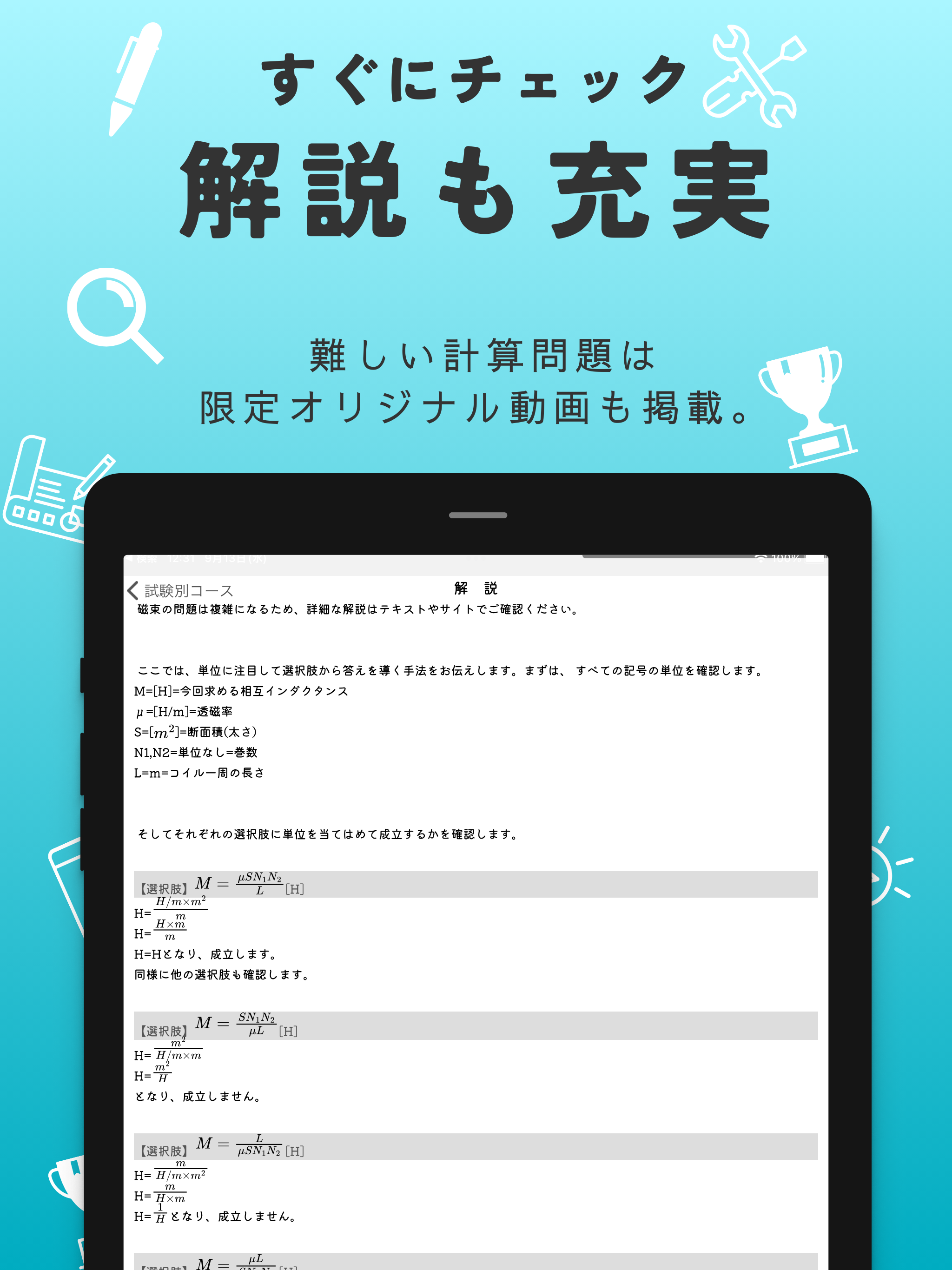 1級通信工事施工管理(1次試験)【過去問ドリル】