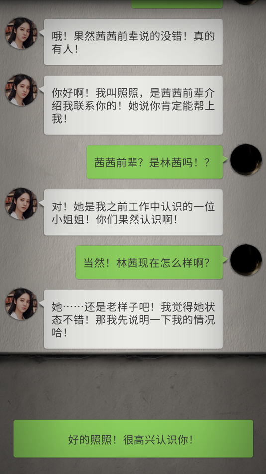 #6. 流言侦探-国际版 (iOS) Bởi: Wooden Wolf Technology Co., Ltd.