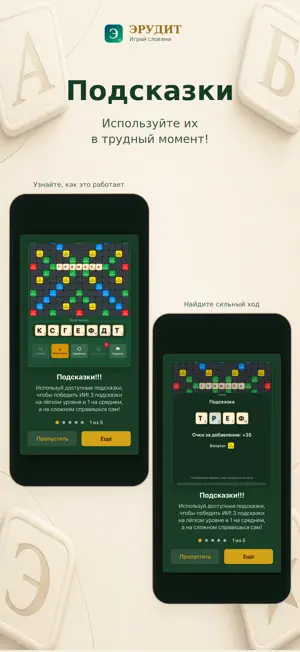 Эрудит - играй словами screenshot 2