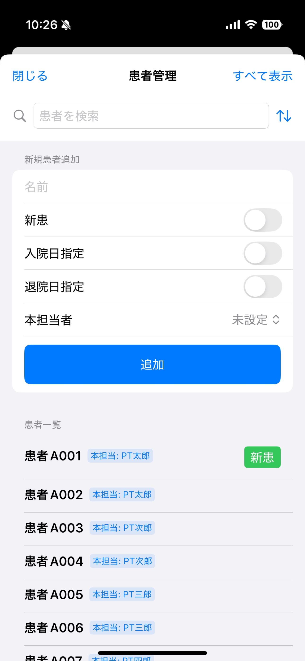 リハビリ代行振り分け表 screenshot 3