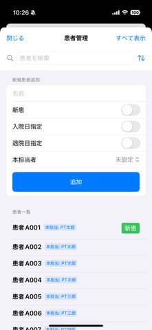 リハビリ代行振り分け表 screenshot