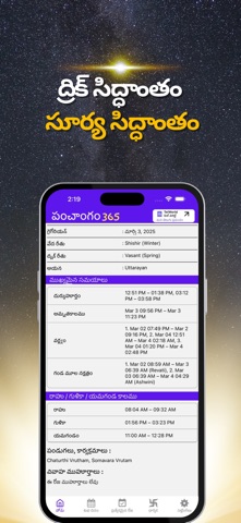 Dharmika Telugu Panchangam 365 screenshot