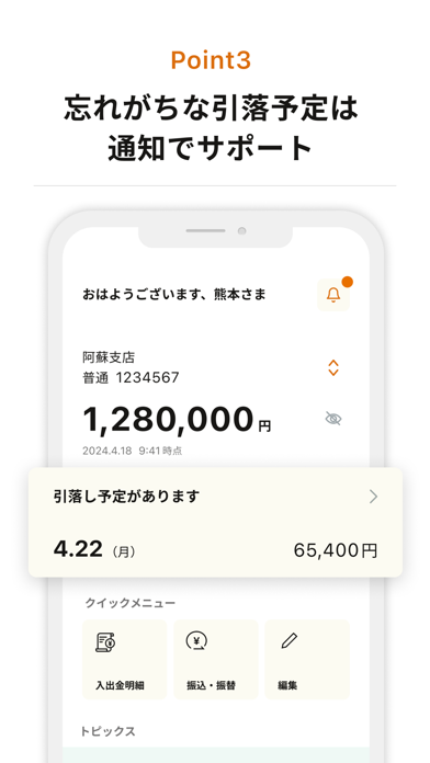 熊本銀行アプリ Screenshot