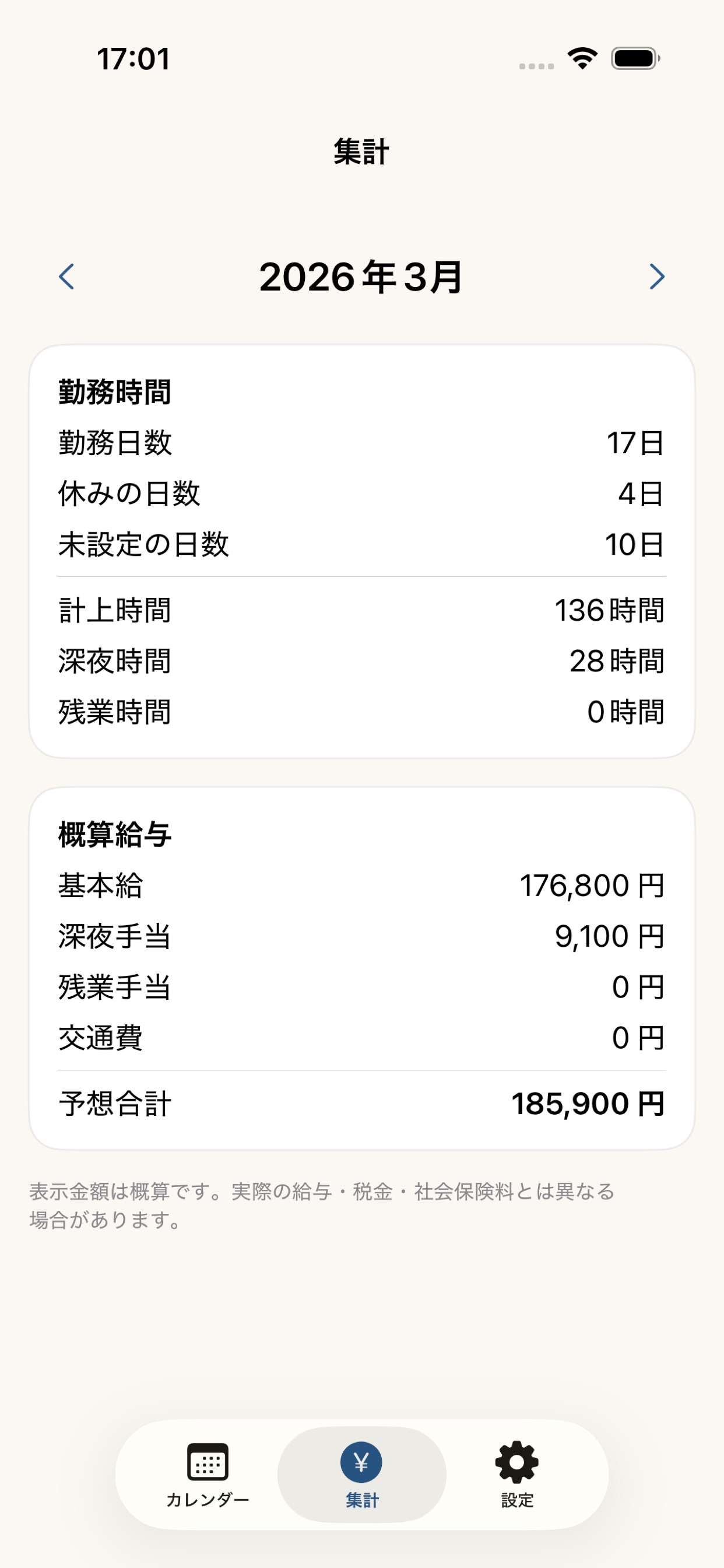 Screenshot 2 of シフト日和