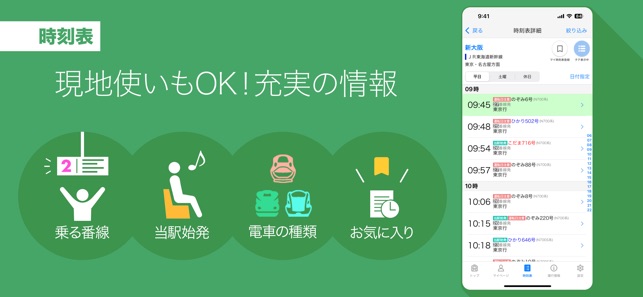 Yahoo!乗換案内」をApp Storeで