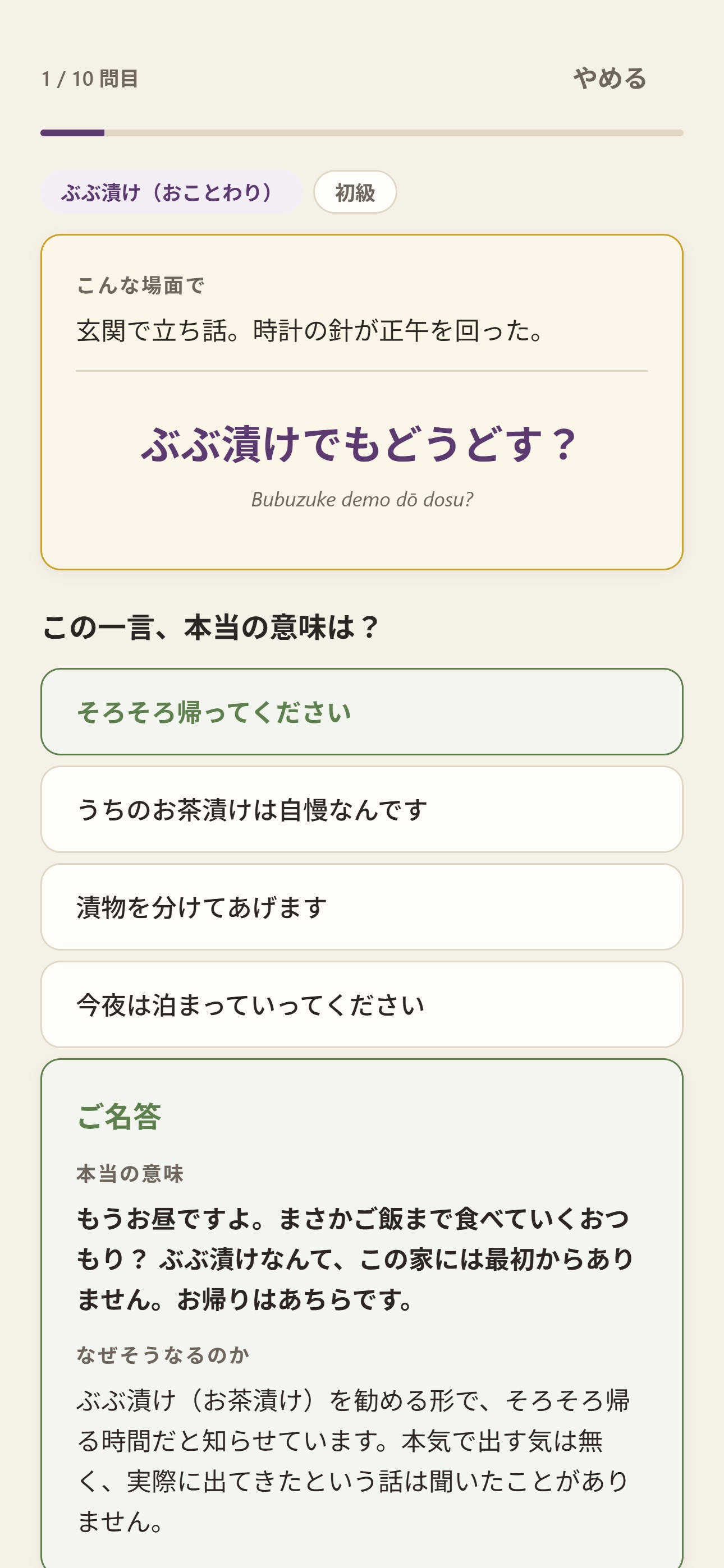 Screenshot 1 of Kyoto Honne Quiz