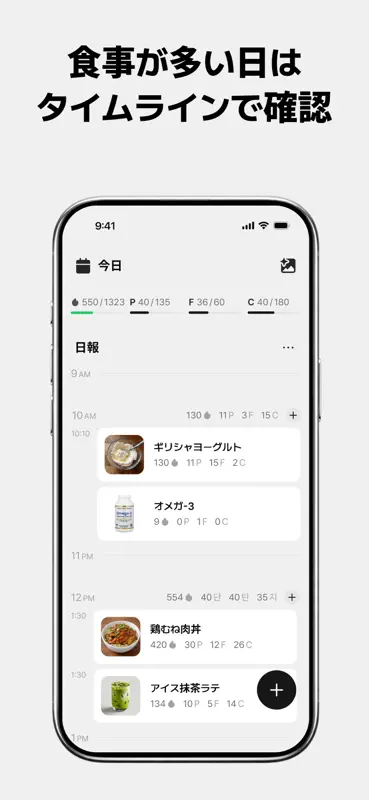 Calog カログ- ダイエットの食事記録&PFC管理アプリ screenshot 8 of 8