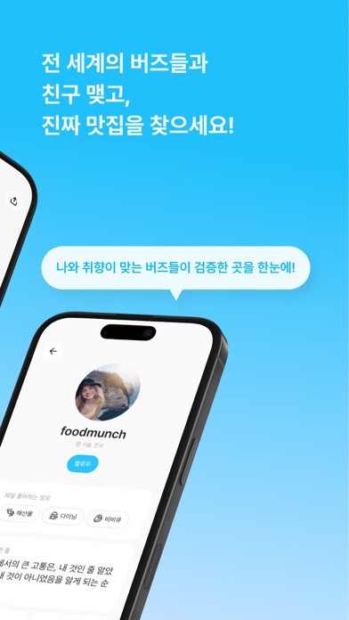 Screenshot #2 pour TasteBuds - 맛집, 맛집리뷰, 맛집지도