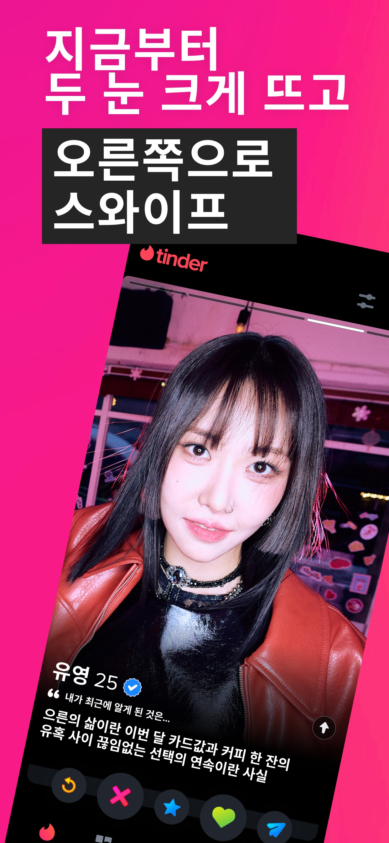Tinder Dating App: Meet & Date 스크린샷 1