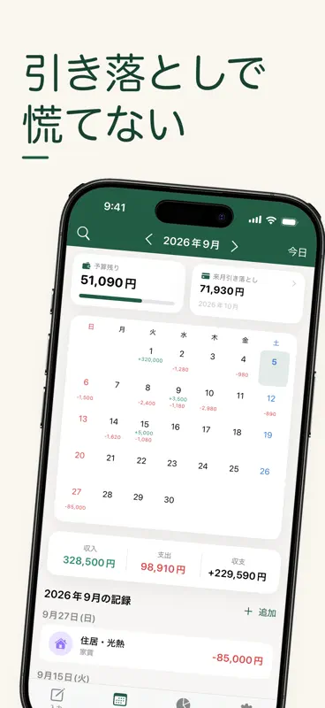 見通し家計簿 screenshot 2 of 5