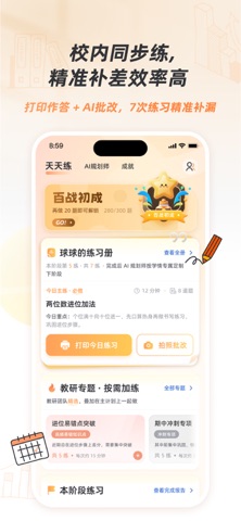 灵犀伴学 screenshot
