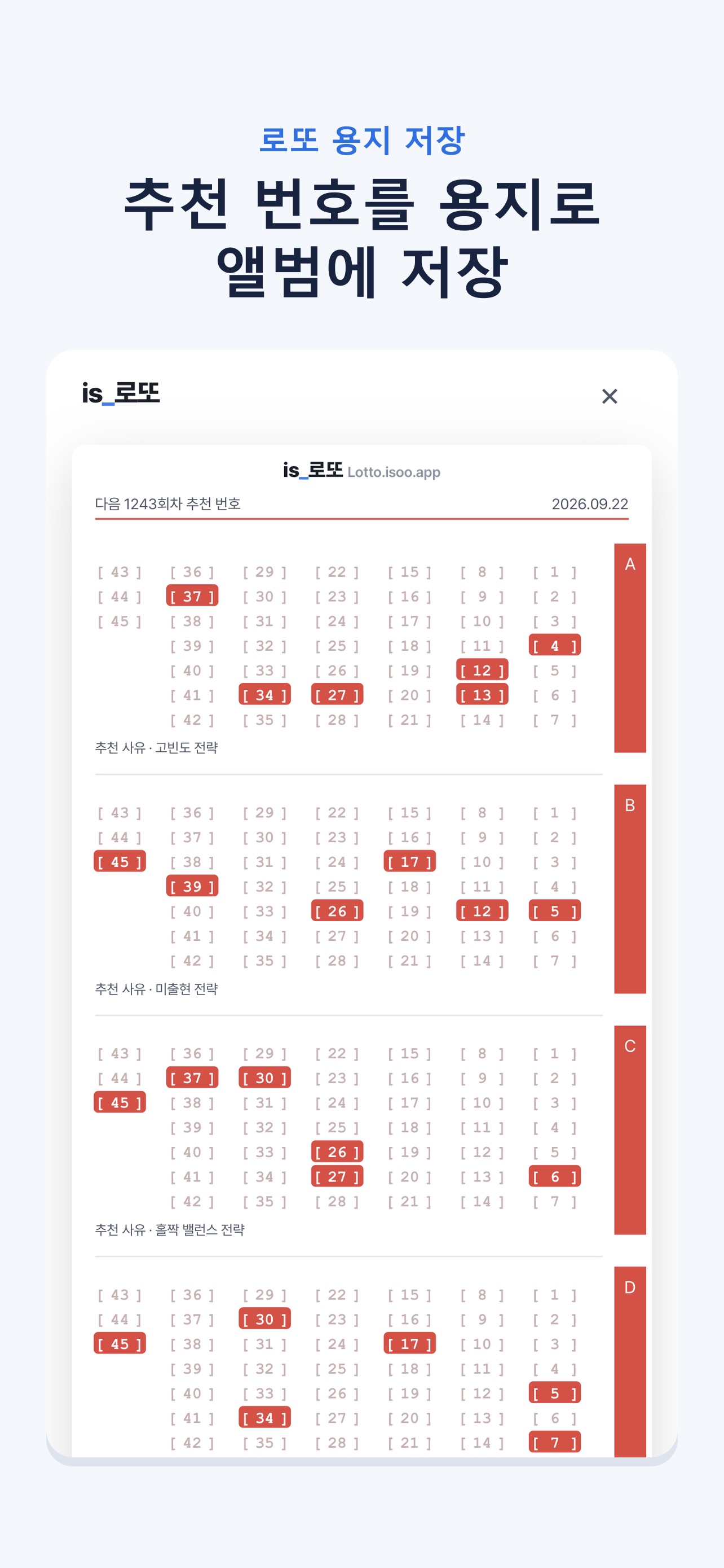 Screenshot 4 of is 로또 - 행운 번호 추천과 당첨 확인