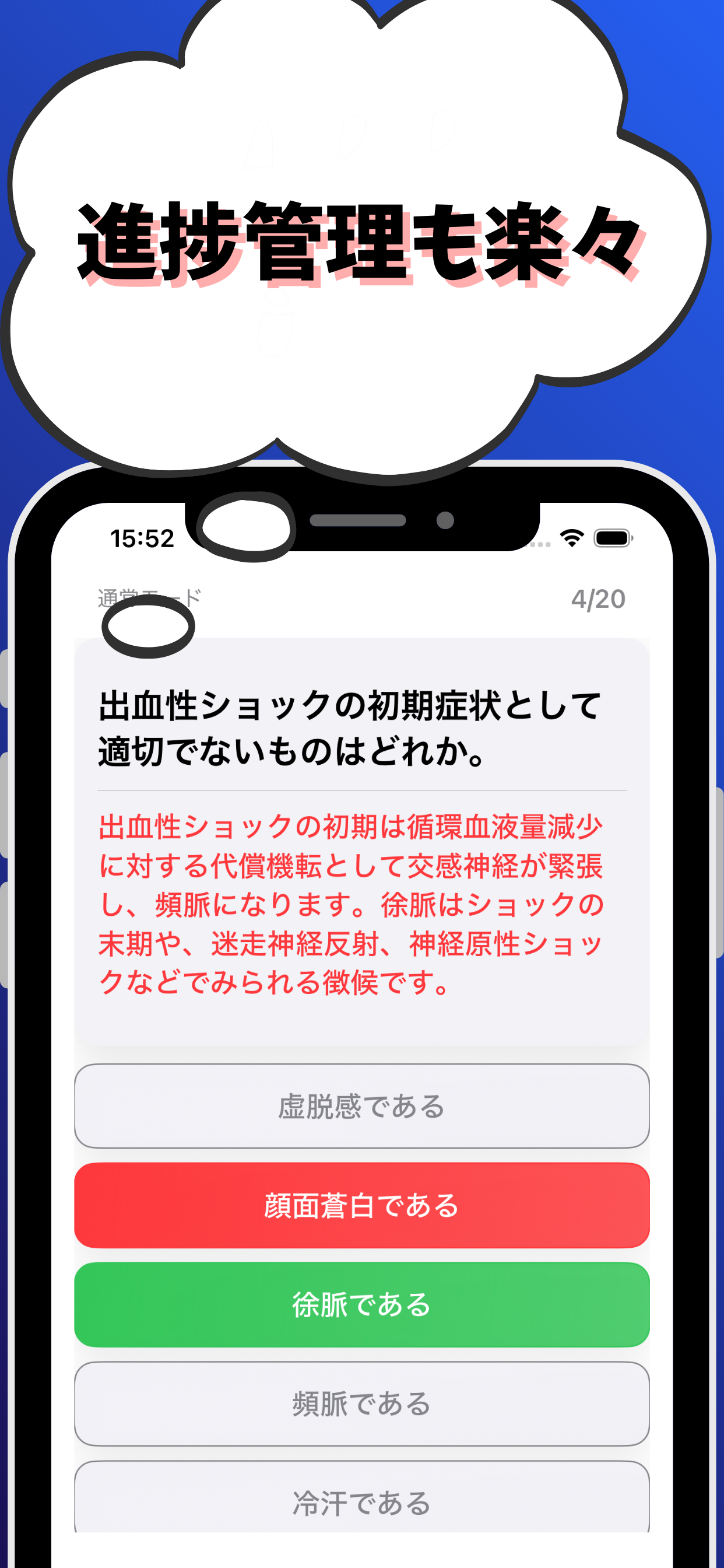救急救命士-試験対策-国家資格