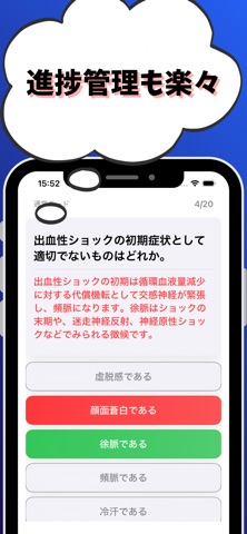 救急救命士-試験対策-国家資格 screenshot