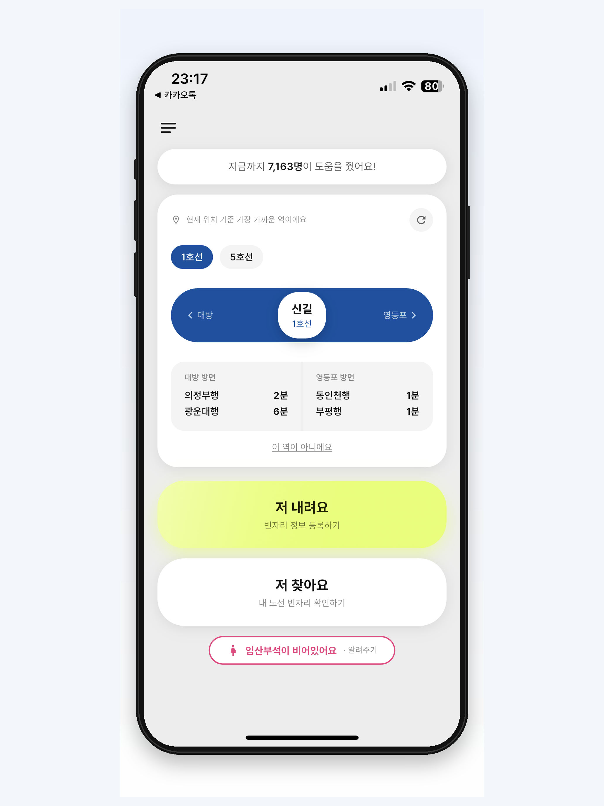 저 내려요 screenshot 10
