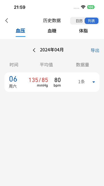 OMRON Plus-血压房颤血糖体脂 screenshot-3