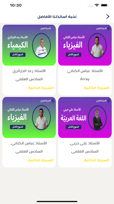 اكاديمية العبقري  Screenshot
