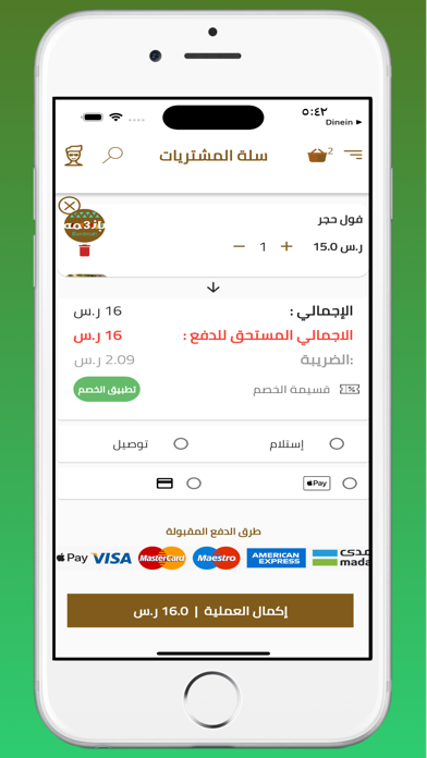 مطاعم بانعمة Screenshot