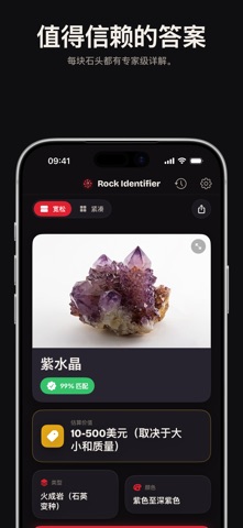 Rock Identifier Stone ID screenshot