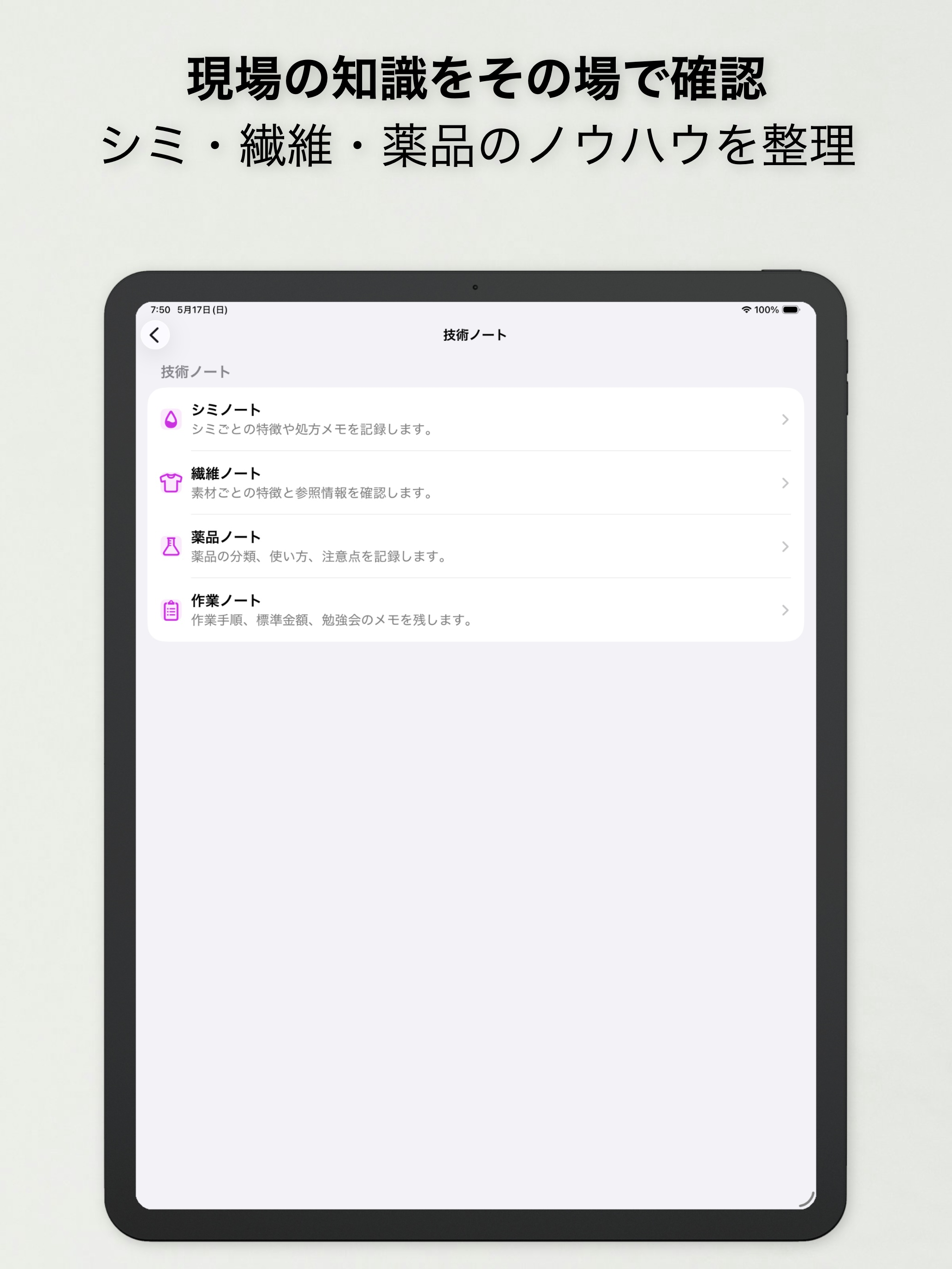 しみぬきPro【クリーニング店向け業務用アプリ】