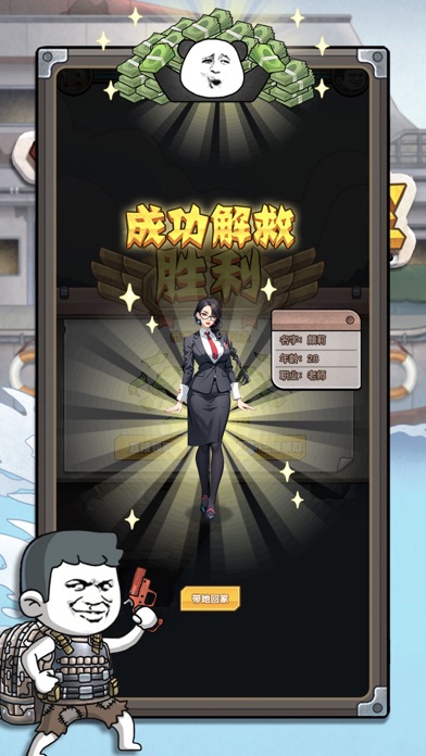 这就是逆袭 - 逆袭当土豪 Screenshot