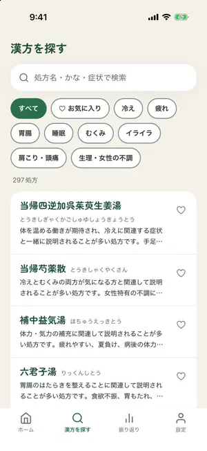 きょうの漢方 screenshot 2