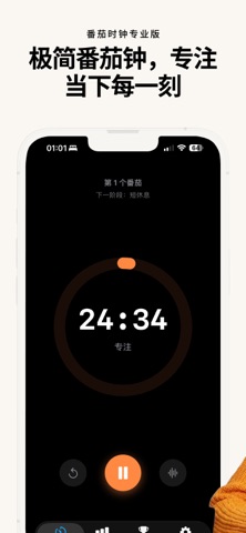 番茄时钟专业版 screenshot
