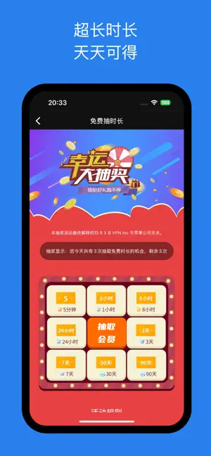 蓝快加速器-VPN网络全球加速器 iPhone screenshot 5