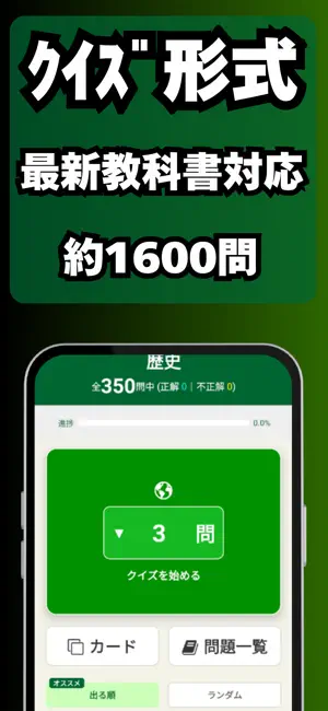 中学社会：歴史・地理・公民・日本｜受験勉強＆教科書学習アプリ screenshot 4