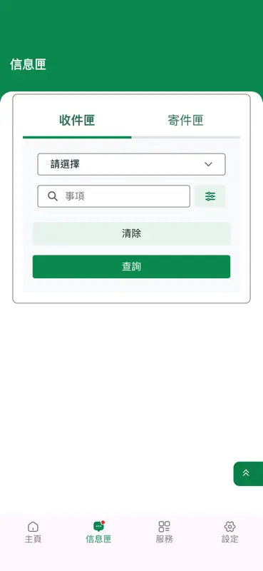 税務局 eTAX screenshot 2 of 3