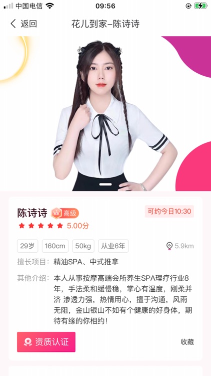 花儿到家-上门按摩SPA平台 screenshot-3