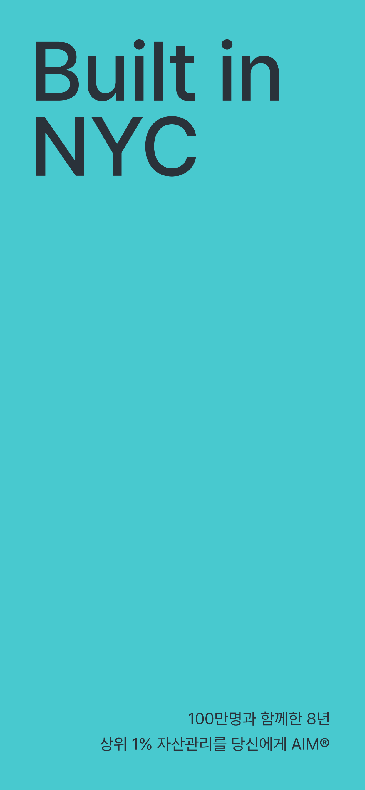 상위 1% 자산관리 AIM