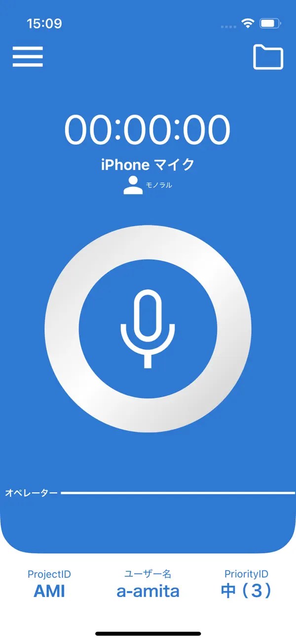 Screenshot #1 pour AmiVoice® SF-Recorder