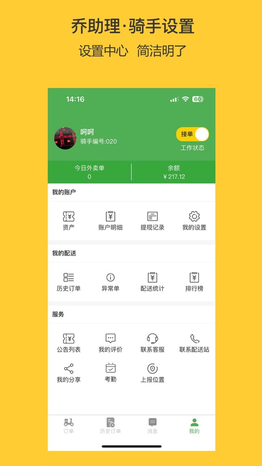 #2. 乔助理配送 (iOS) 由: Guangxi QiaoZhuLi Life Technology Co., Ltd.