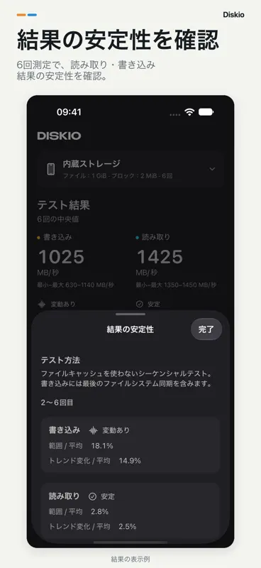 Diskio: Speicher-Speedtest screenshot 2 of 6