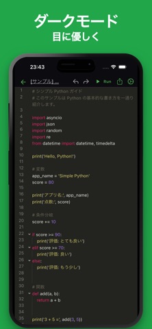 シンプルPython iPhone screenshot 5