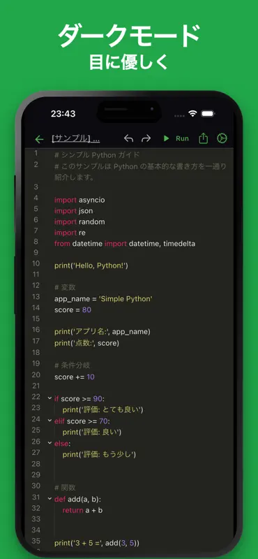 シンプルPython screenshot 5 of 5