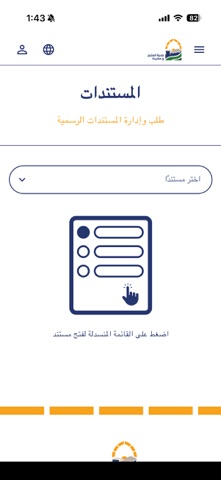 بلدية المتين ومشيخا screenshot