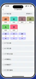 小艾自然拼读-英语早教启蒙与音标单词学习 screenshot #5 for iPhone