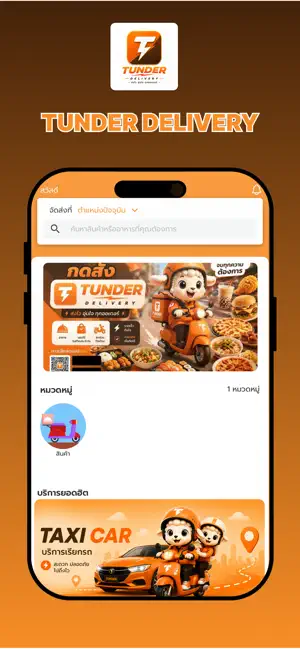 TUNDER DELIVERY iPhone screenshot 1