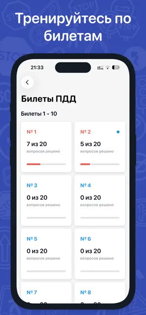 ПДД.ру: Билеты и Экзамен 2026 iPhone screenshot 4