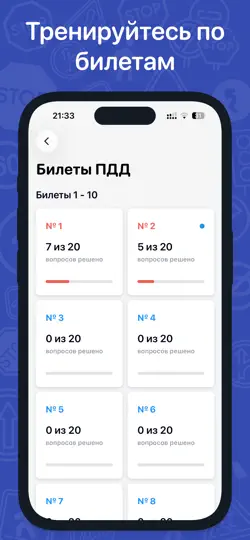 Скриншот ПДД.ру: Билеты и Экзамен 2026 на iPhone 4