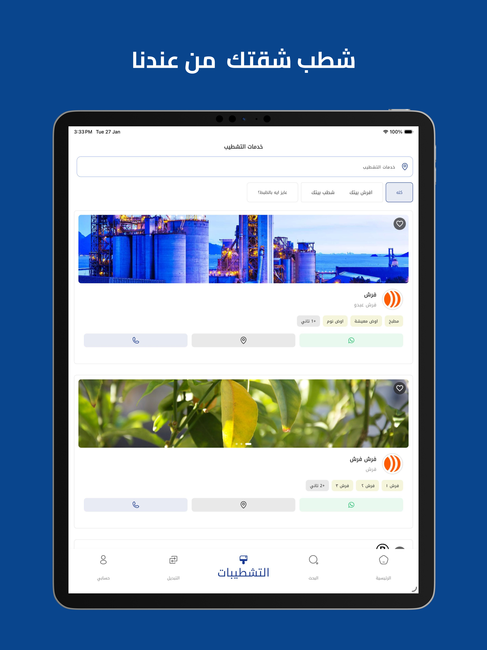 ديل-عقار screenshot 8