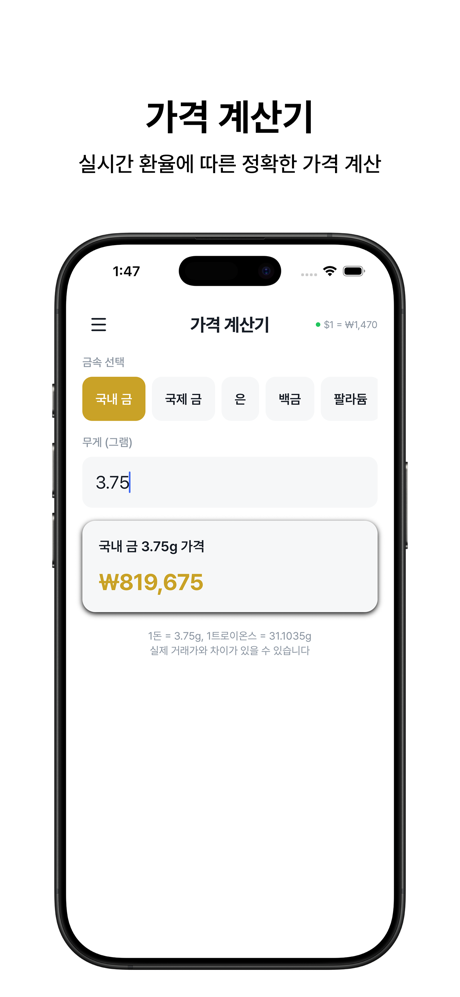 오늘의 금시세 - 금값, 1돈, 24k, 순금 screenshot 3