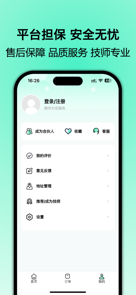 东约到家-同城上门按摩服务预约到家平台 screenshot 4
